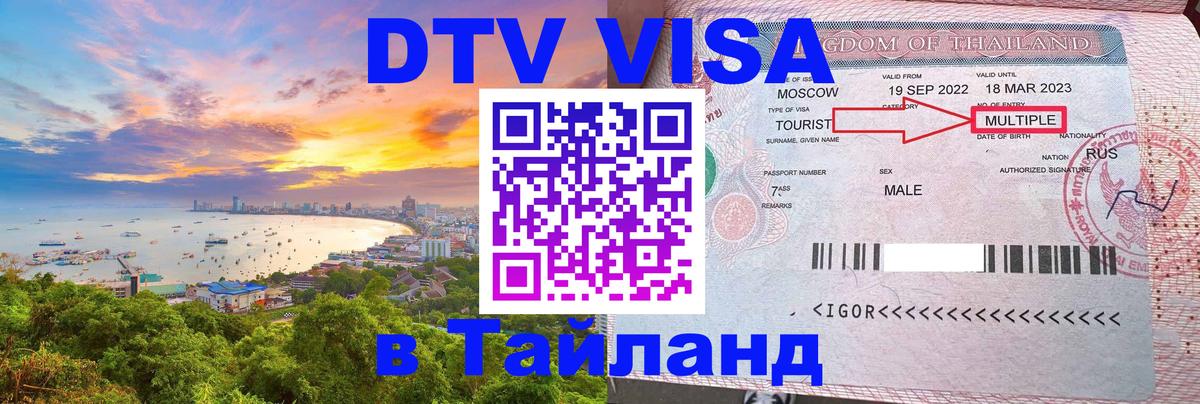 VISA в Тайланд для удалёнщиков 